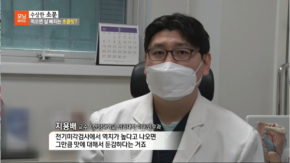 [SBS모닝와이드3부-수상한소문] 먹으면 살빠지는 초콜릿?